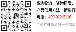 查詢物流、咨詢售后、產(chǎn)品使用方法，請關注微信號:添加微信