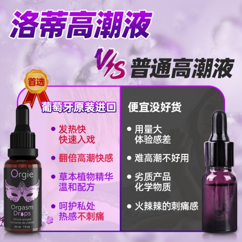 情趣提升-Orgie-葡萄牙 Orgie 女用情趣提升液 30ml