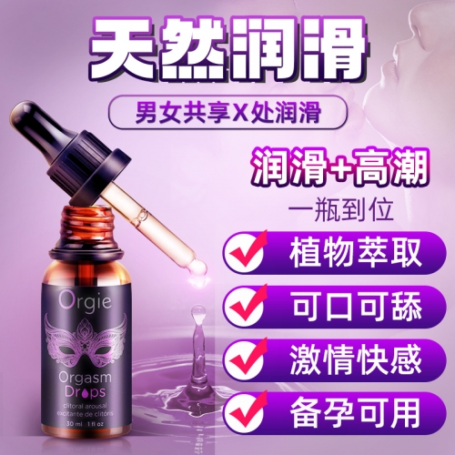 情趣提升-Orgie-葡萄牙 Orgie 女用情趣提升液 30ml