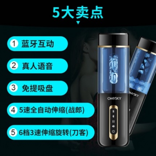 飛機杯-omysky-OMYSKY 戰(zhàn)狼飛機杯藍牙語音互動自動伸縮飛機杯