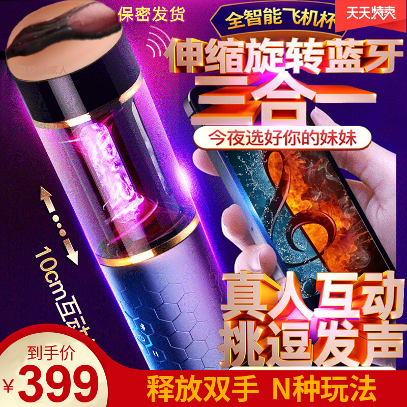 飛機(jī)杯-omysky-omysky 刀客男用全自動飛機(jī)杯藍(lán)牙伸縮旋轉(zhuǎn)自慰器成人用品