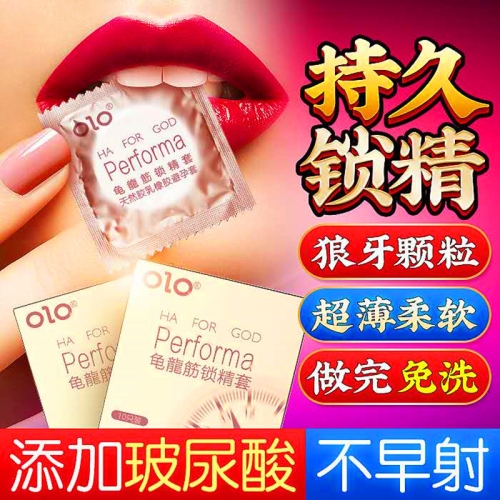 扣扣手指套-OLO-買(mǎi)二送一OLO 龜龍筋持久延時(shí)安全套 10片裝