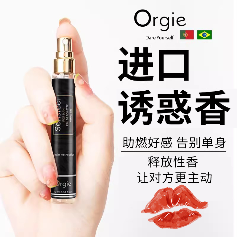 聞香動(dòng)情-Orgie-Orgie 葡萄牙 植物費(fèi)洛蒙調(diào)情液 獵女香 10ml