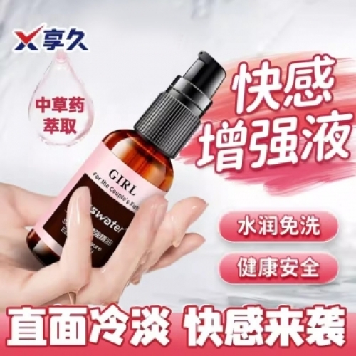 情趣提升-享久-享久 女性快感增強(qiáng)熱感潤(rùn)滑精油 30ml 快感液30ml