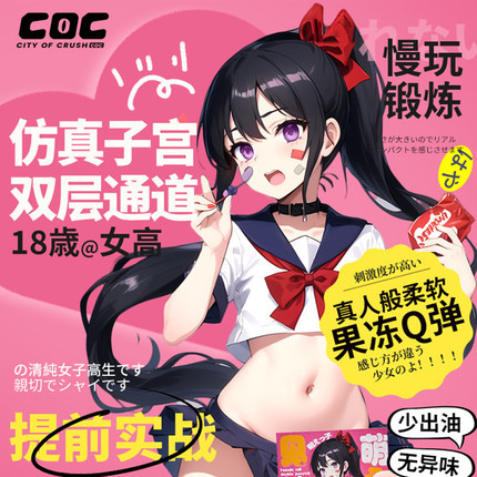 穿戴器具-COC-見崎凜名器 果凍慢玩款