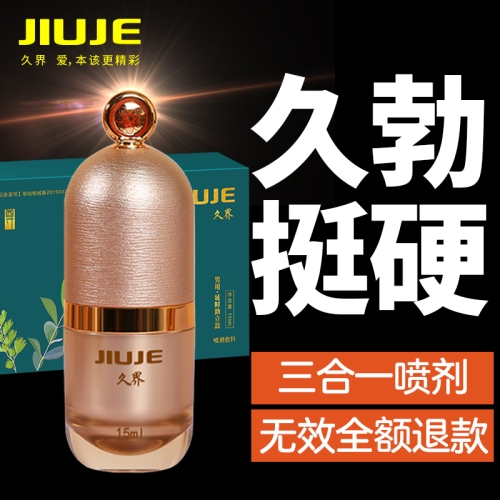 [鎮(zhèn)店之寶] JIUJE/久界 尊享三合一外用噴劑