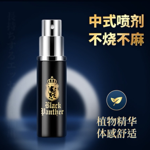 延時(shí)助立-黑豹-黑豹 第三代延時(shí)噴劑10ml