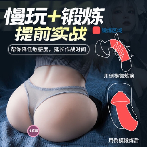 落紅體驗(yàn) 仿真紋理 臀部倒模 14斤