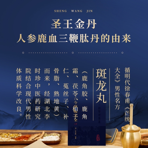 延時助立-金龍碾-【強(qiáng)力推薦】李時珍 金龍碾人參鹿血三鞭肽丹 小粒裝