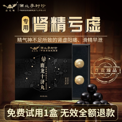 延時助立-金龍碾-【鎮(zhèn)店之寶】李時珍 金龍碾鹿參瑪咖地龍丸 大丸裝